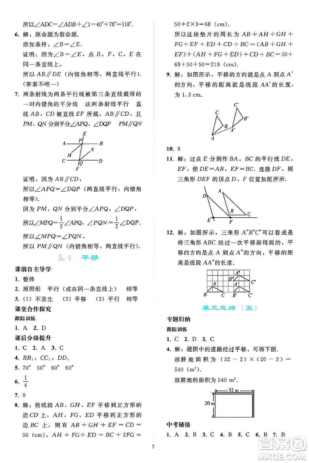 人民教育出版社2024年春同步輕松練習七年級數(shù)學下冊人教版答案