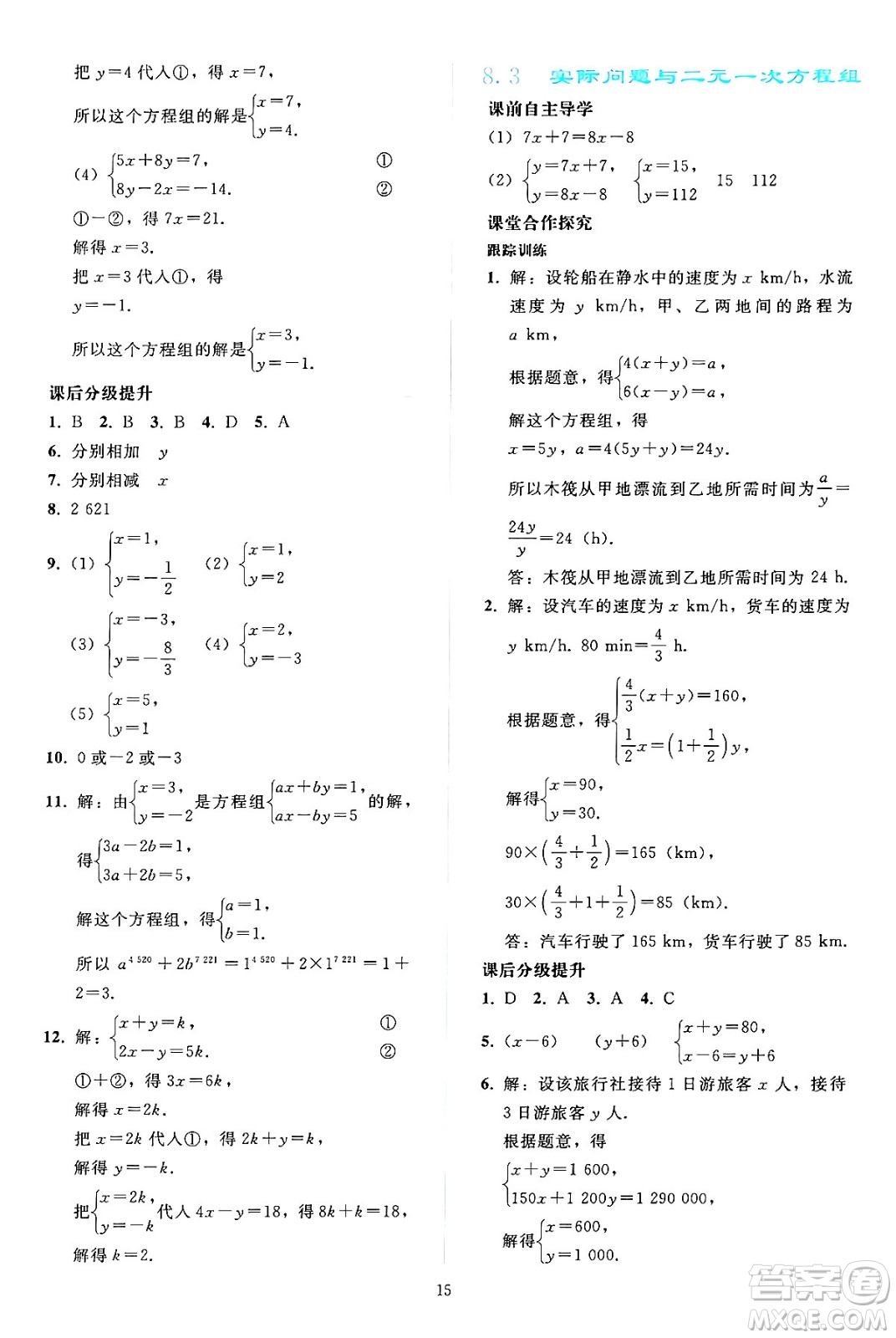 人民教育出版社2024年春同步輕松練習七年級數(shù)學下冊人教版答案