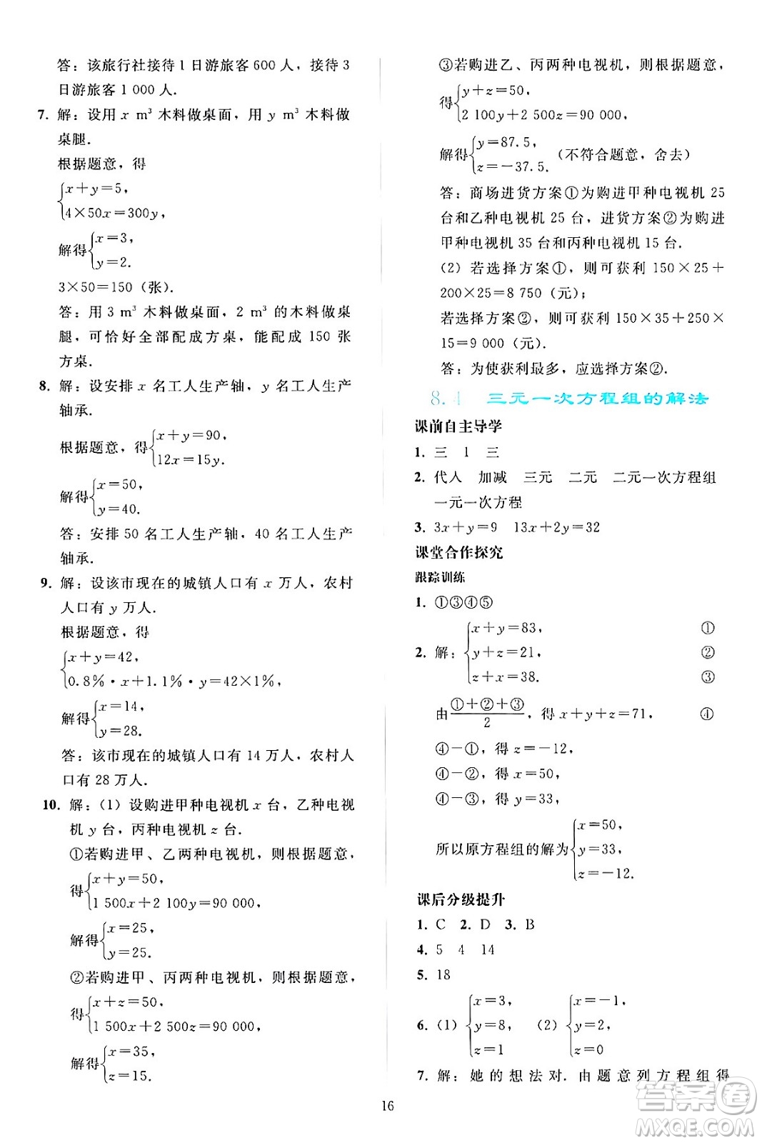 人民教育出版社2024年春同步輕松練習七年級數(shù)學下冊人教版答案