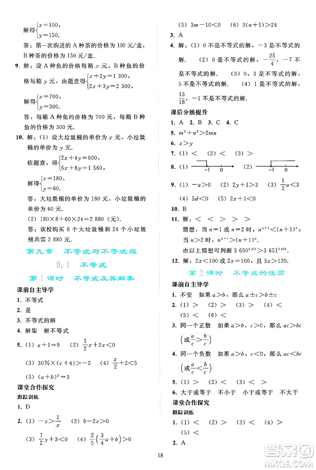 人民教育出版社2024年春同步輕松練習七年級數(shù)學下冊人教版答案