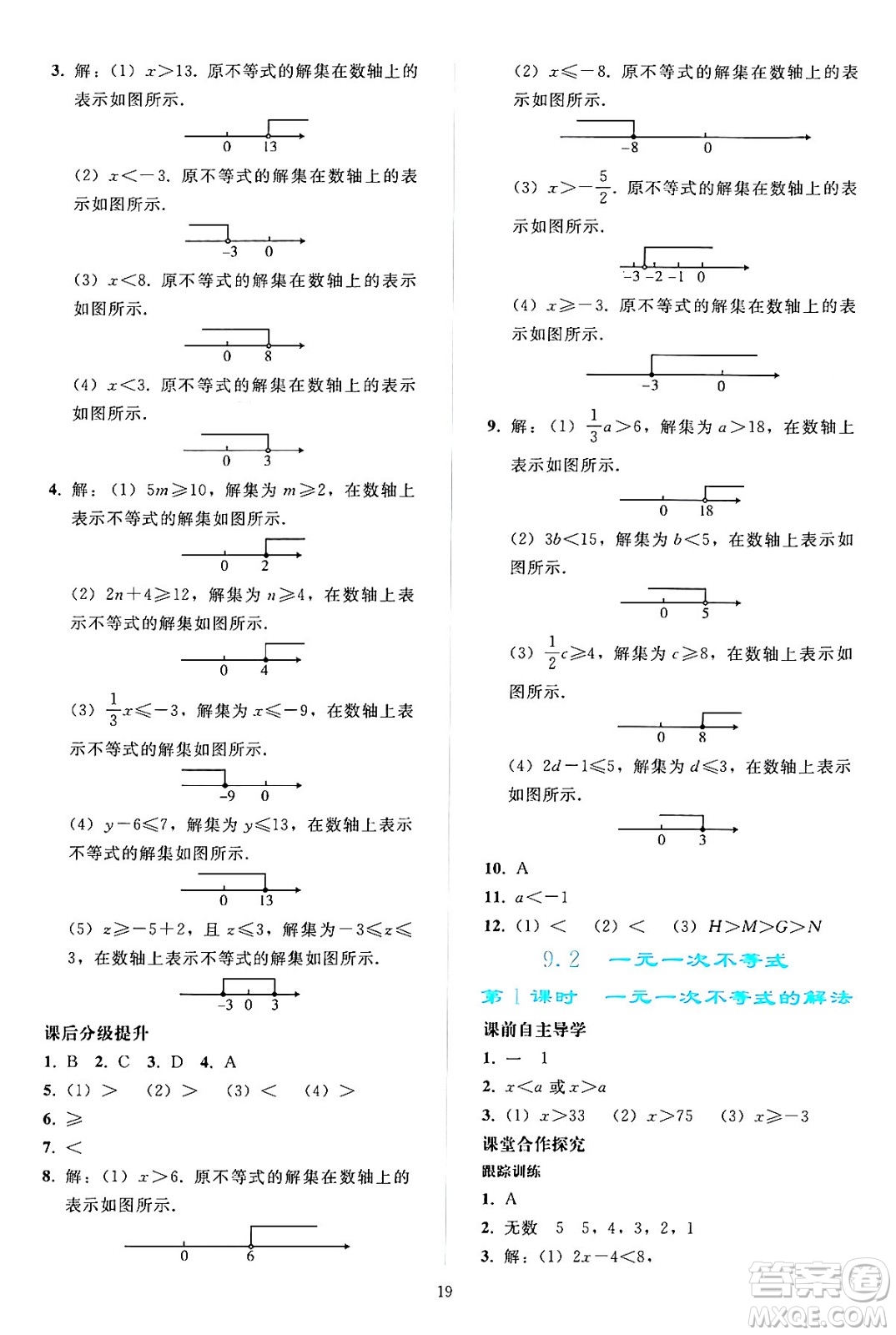 人民教育出版社2024年春同步輕松練習七年級數(shù)學下冊人教版答案