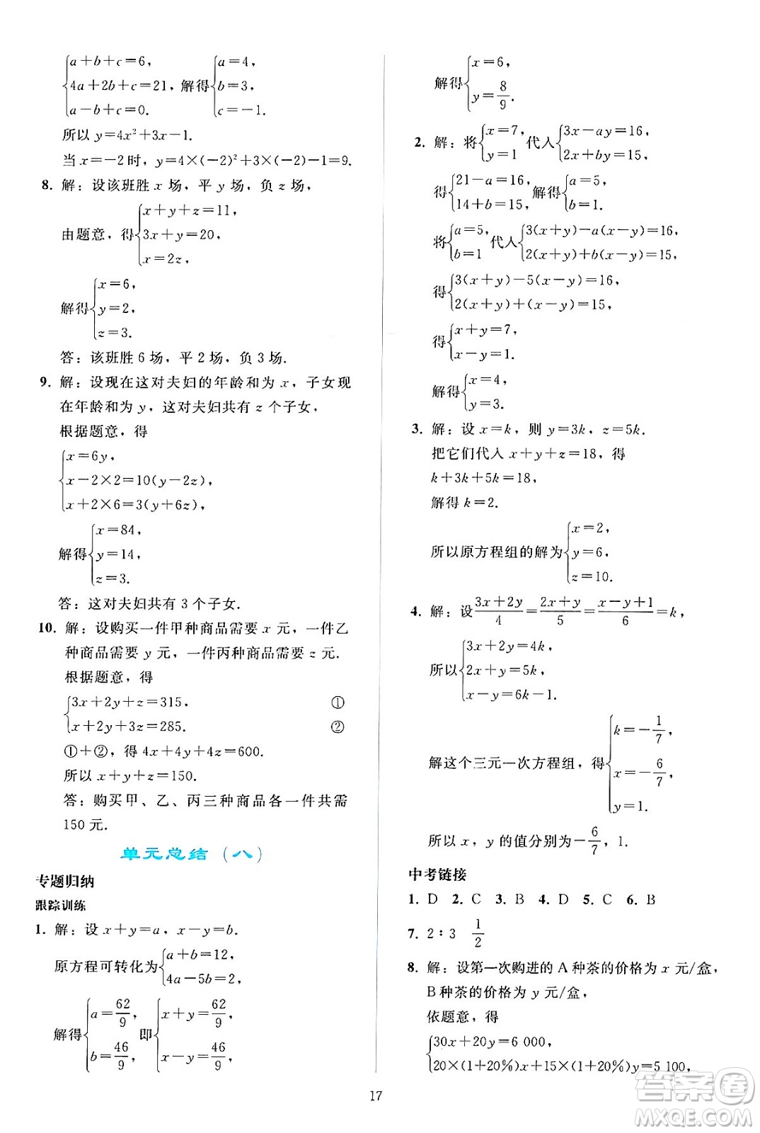 人民教育出版社2024年春同步輕松練習七年級數(shù)學下冊人教版答案