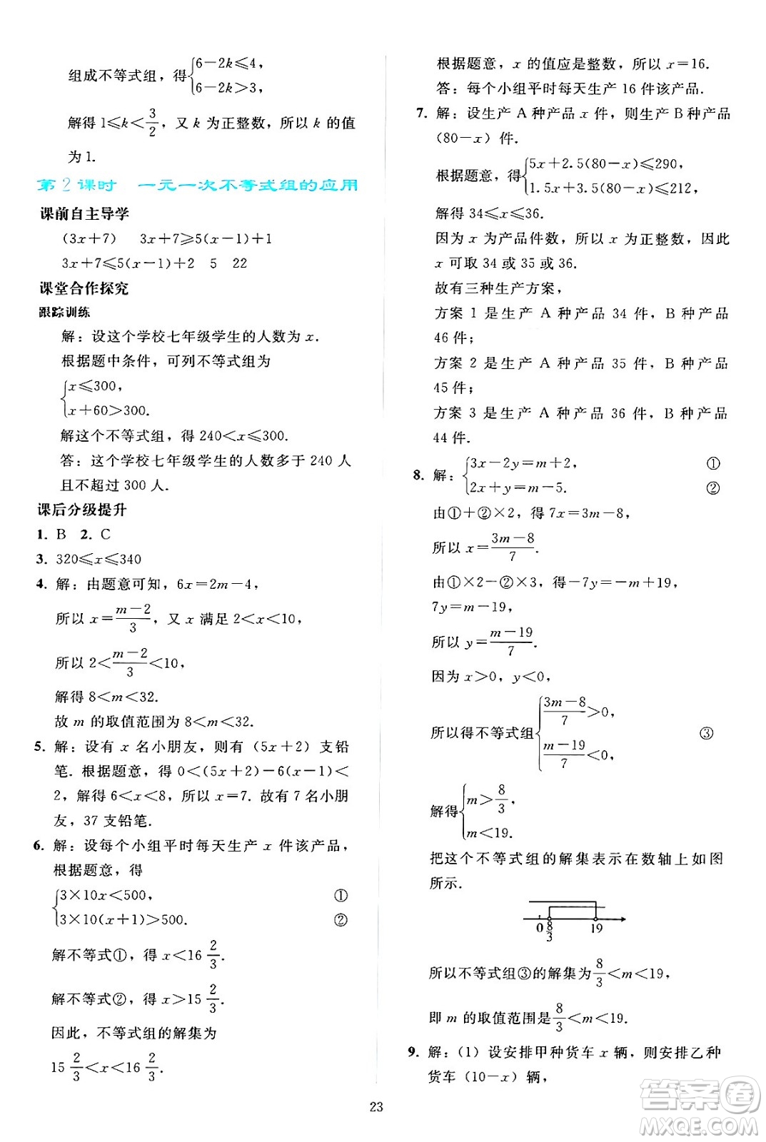 人民教育出版社2024年春同步輕松練習七年級數(shù)學下冊人教版答案