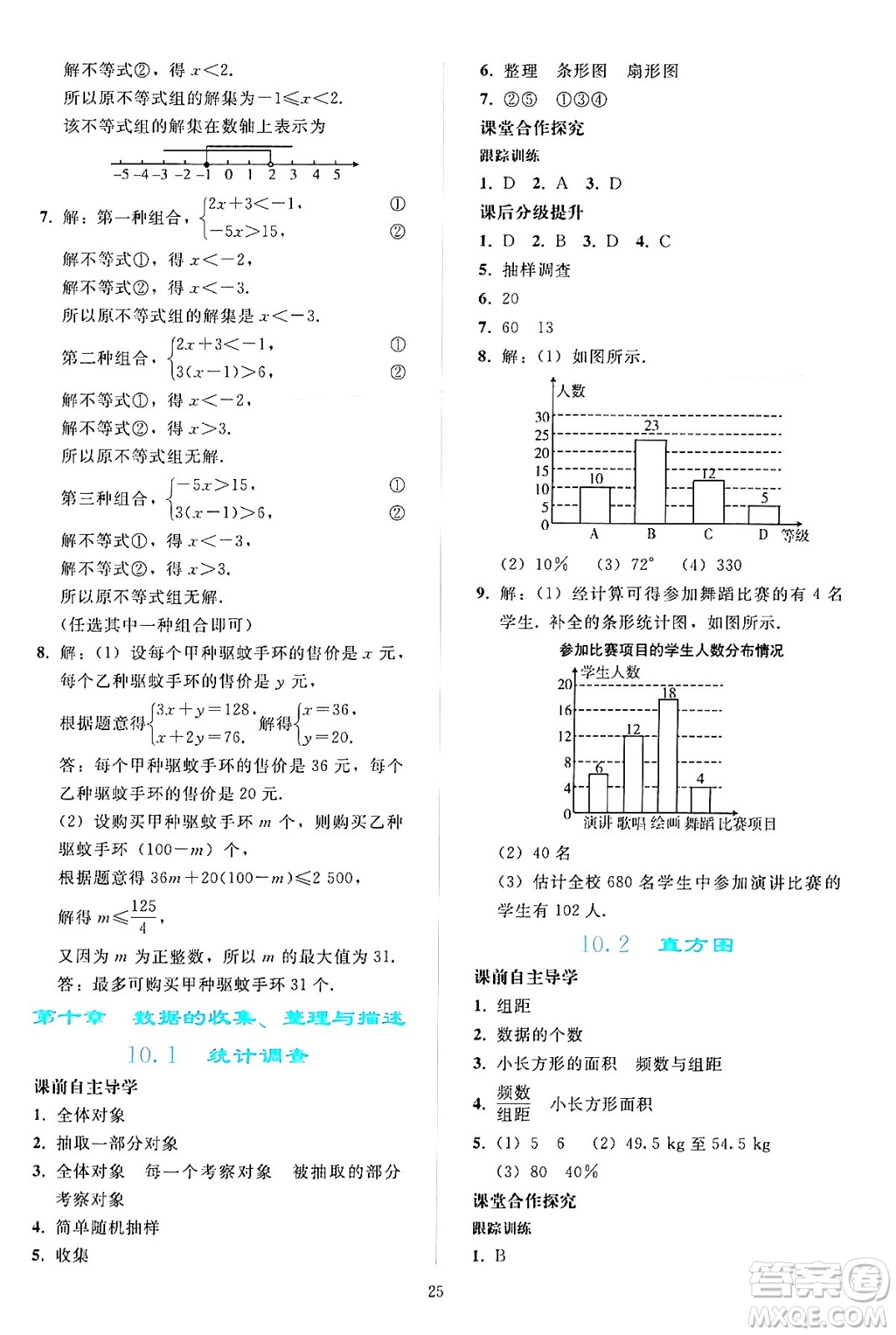 人民教育出版社2024年春同步輕松練習七年級數(shù)學下冊人教版答案