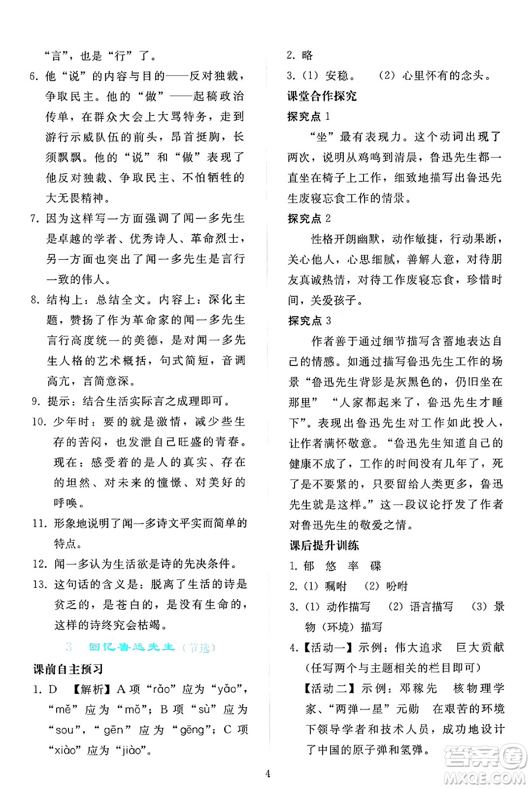 人民教育出版社2024年春同步輕松練習(xí)七年級語文下冊人教版答案