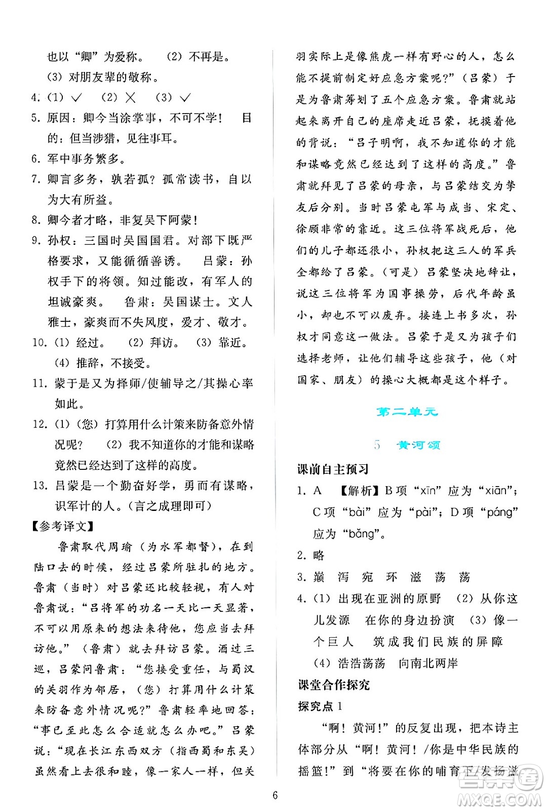 人民教育出版社2024年春同步輕松練習(xí)七年級語文下冊人教版答案