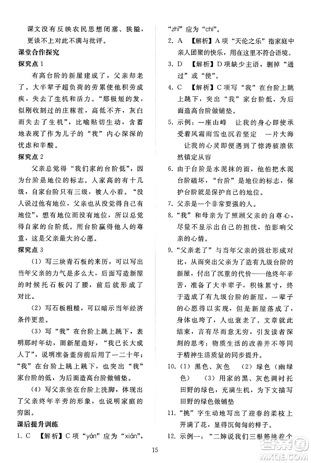 人民教育出版社2024年春同步輕松練習(xí)七年級語文下冊人教版答案