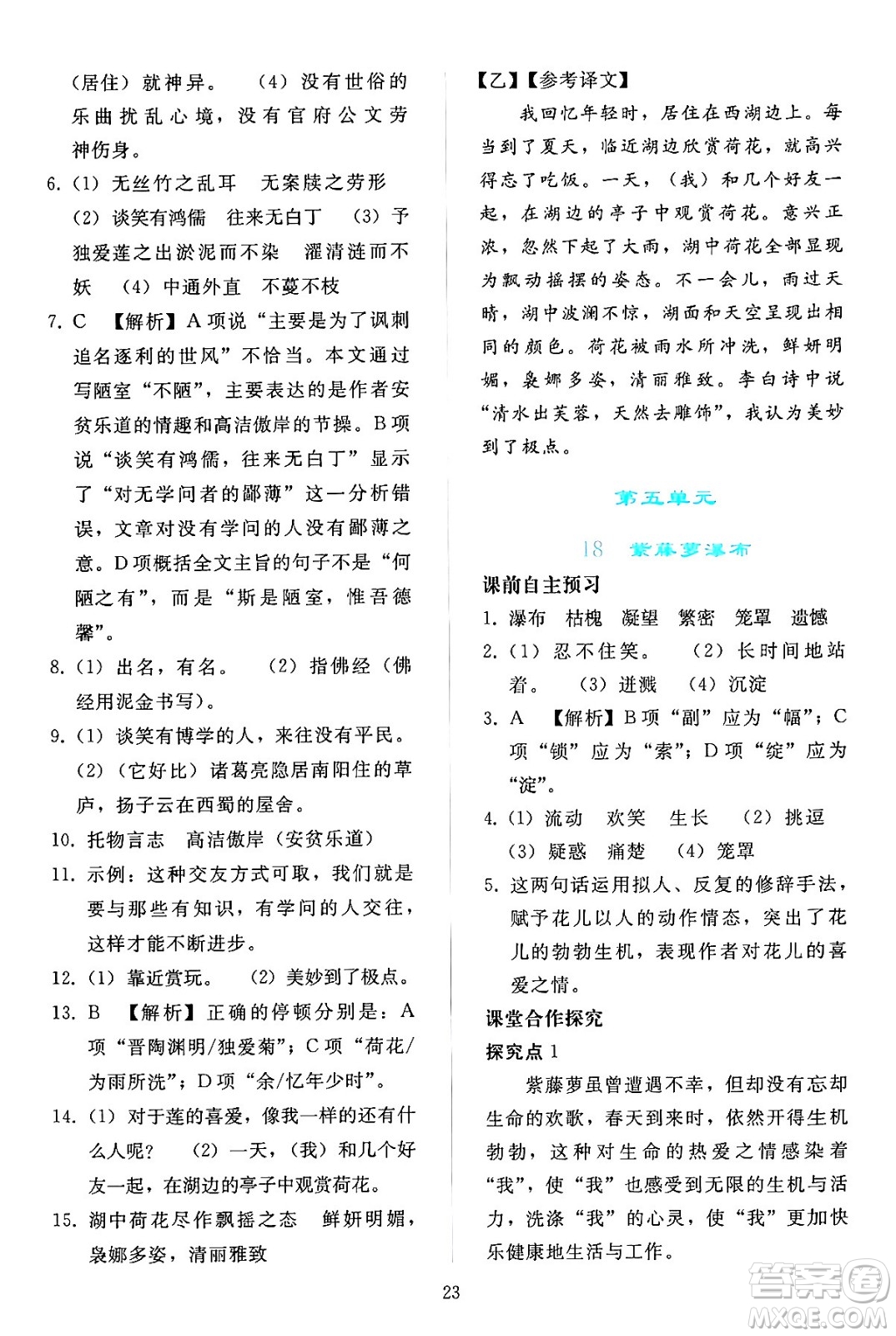 人民教育出版社2024年春同步輕松練習(xí)七年級語文下冊人教版答案