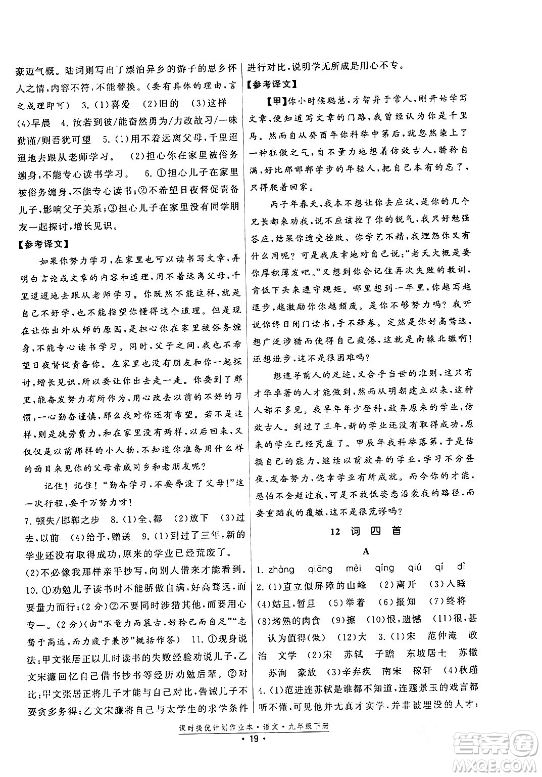 福建人民出版社2024年春課時提優(yōu)計劃作業(yè)本九年級語文下冊通用版答案