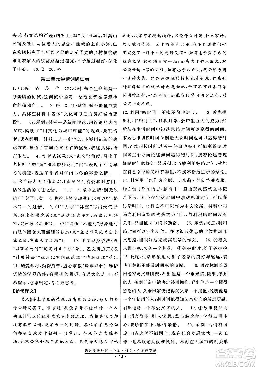 福建人民出版社2024年春課時提優(yōu)計劃作業(yè)本九年級語文下冊通用版答案