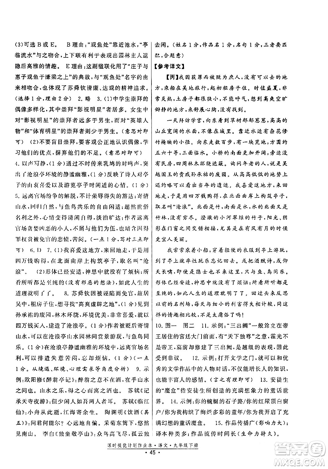 福建人民出版社2024年春課時提優(yōu)計劃作業(yè)本九年級語文下冊通用版答案