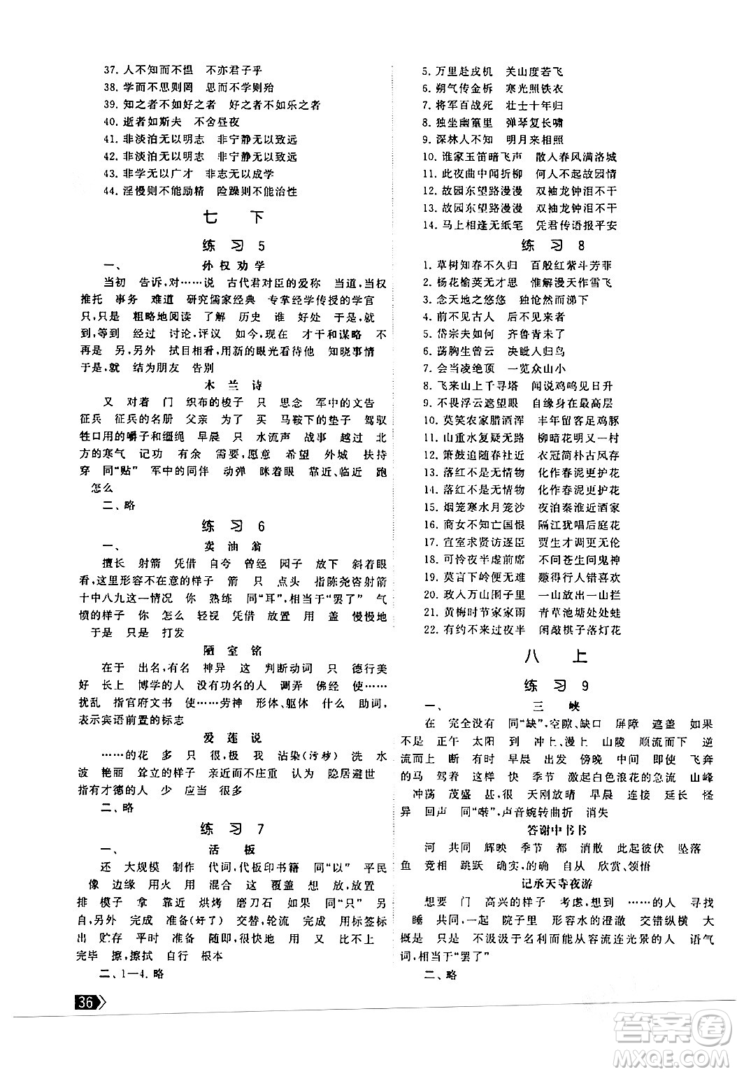 福建人民出版社2024年春課時提優(yōu)計劃作業(yè)本九年級語文下冊通用版答案