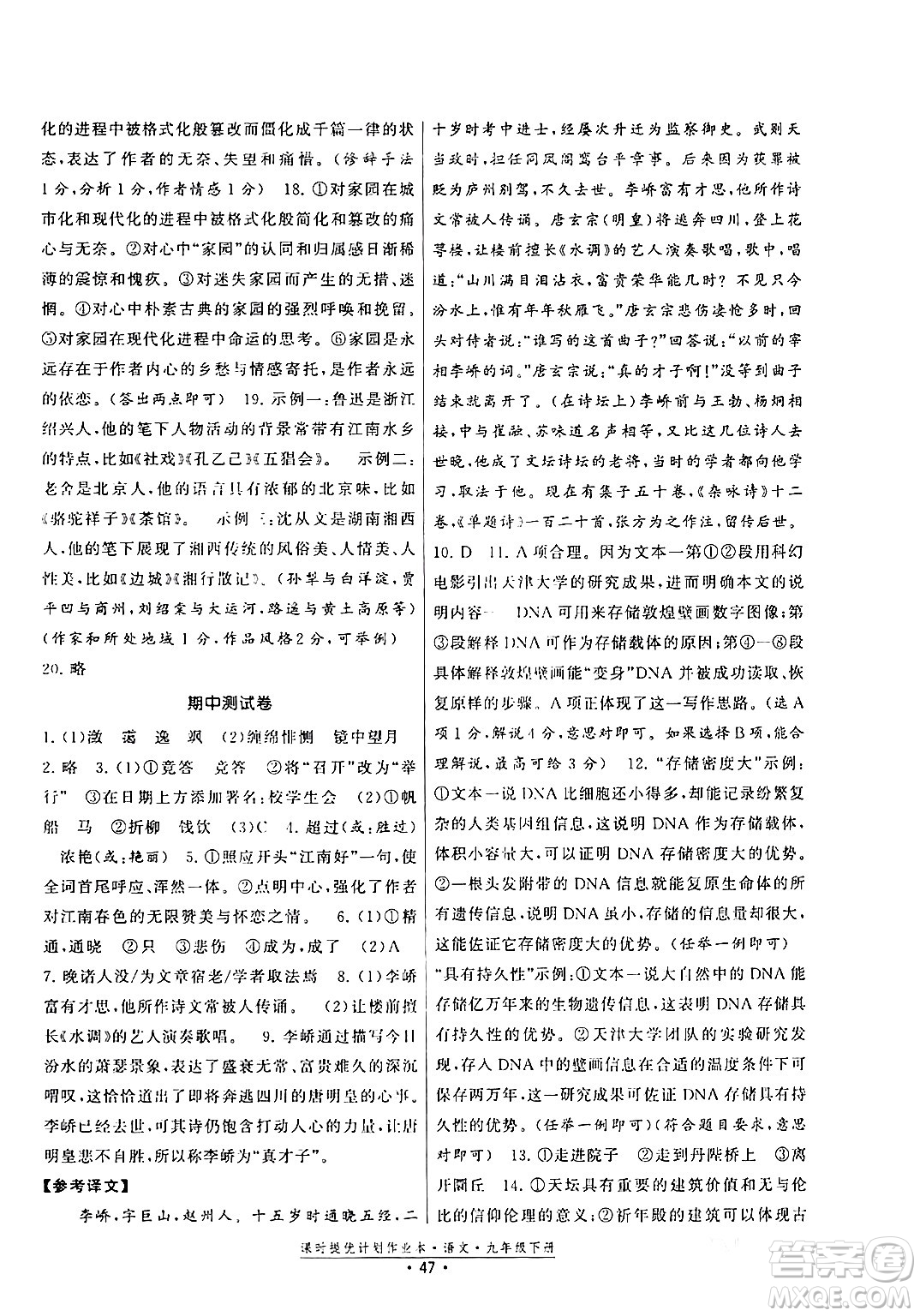 福建人民出版社2024年春課時提優(yōu)計劃作業(yè)本九年級語文下冊通用版答案