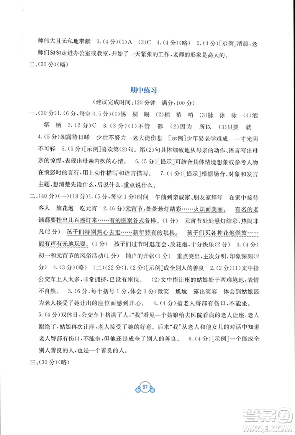 廣西教育出版社2024年春自主學(xué)習(xí)能力測評單元測試六年級語文下冊A版人教版參考答案