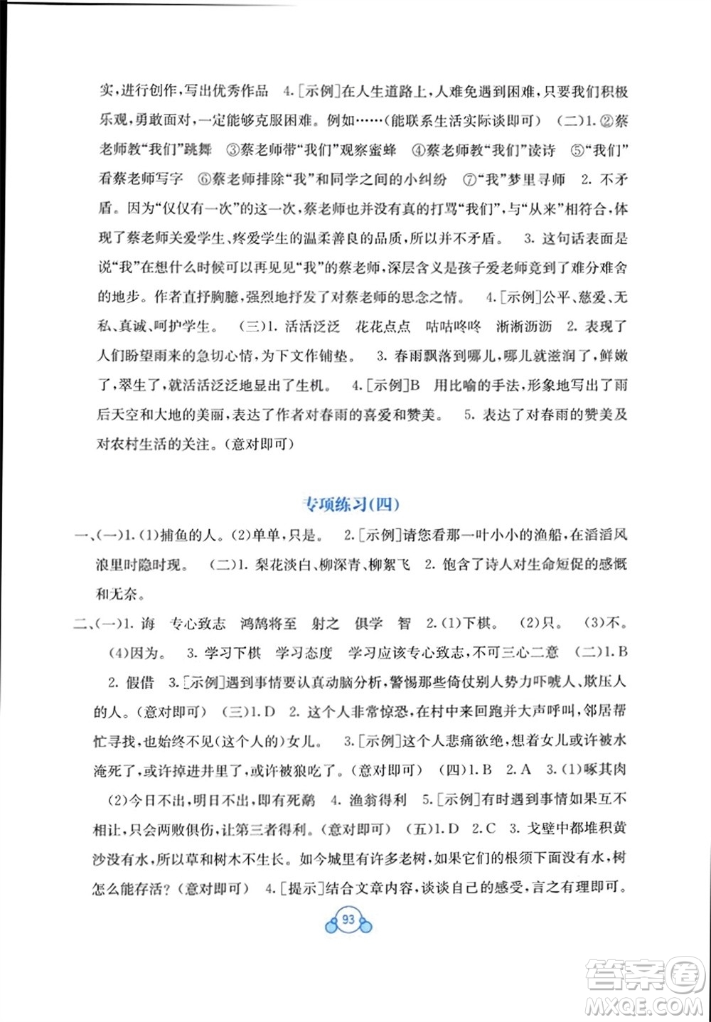 廣西教育出版社2024年春自主學(xué)習(xí)能力測評單元測試六年級語文下冊A版人教版參考答案