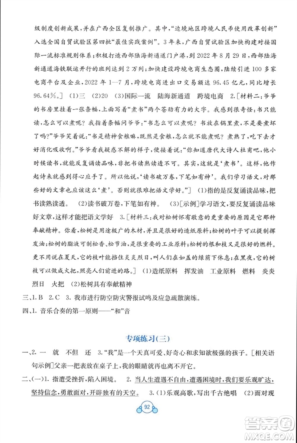 廣西教育出版社2024年春自主學(xué)習(xí)能力測評單元測試六年級語文下冊A版人教版參考答案