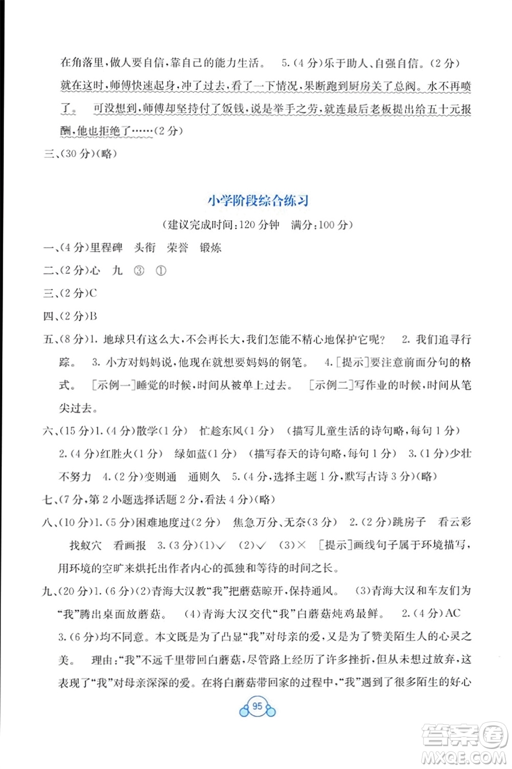 廣西教育出版社2024年春自主學(xué)習(xí)能力測評單元測試六年級語文下冊A版人教版參考答案