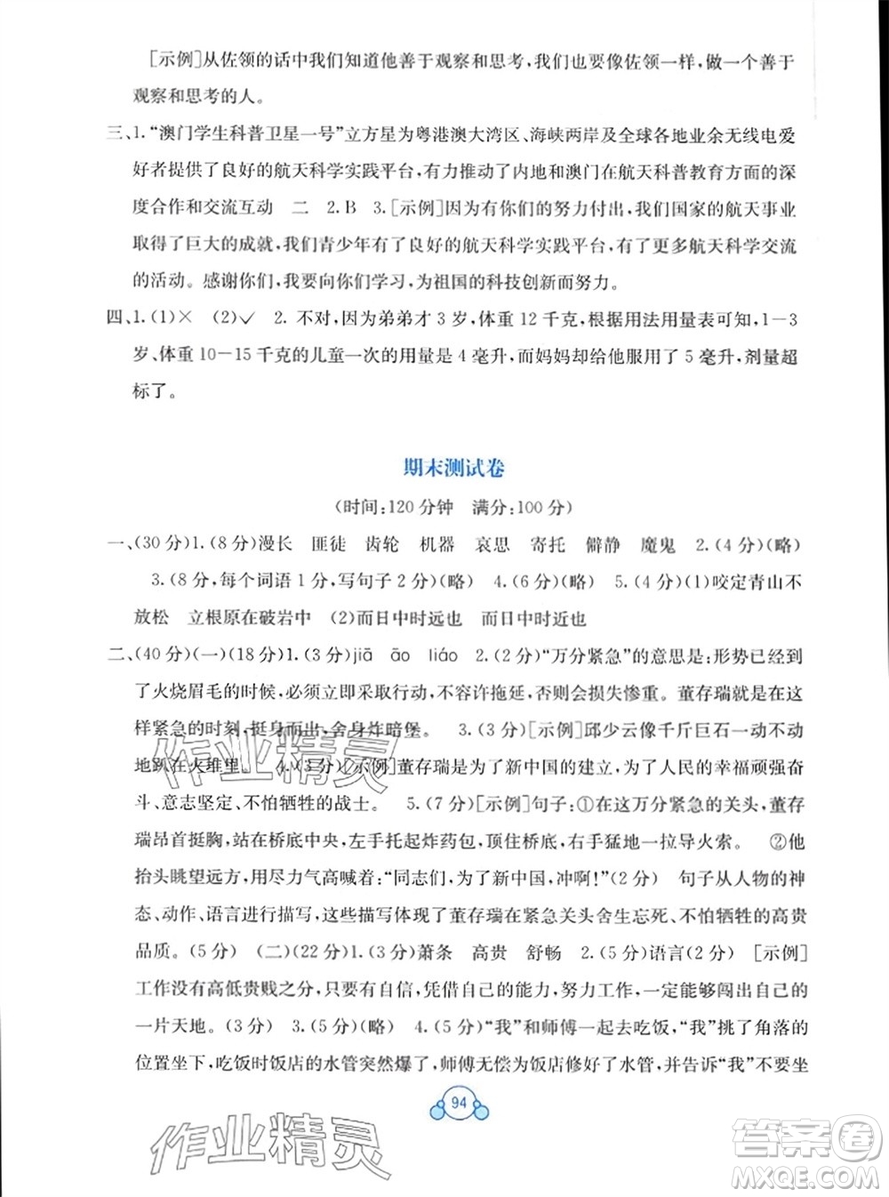 廣西教育出版社2024年春自主學(xué)習(xí)能力測評單元測試六年級語文下冊A版人教版參考答案