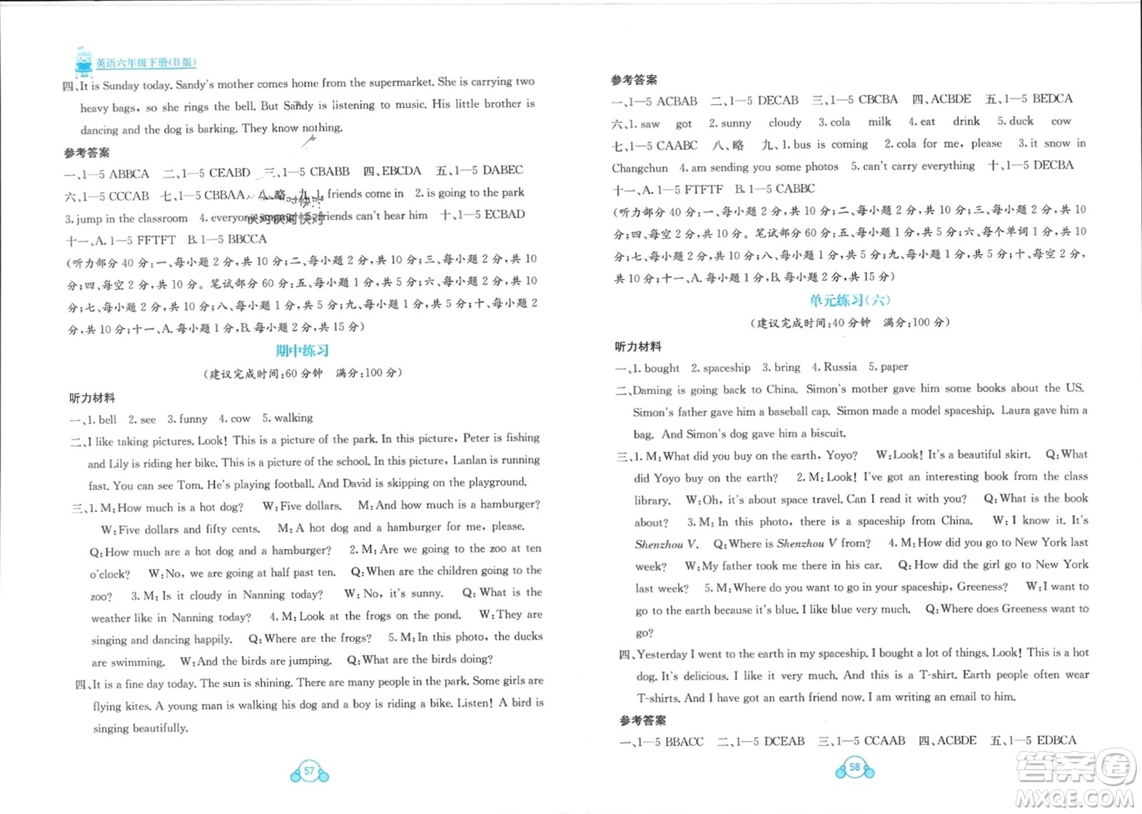 廣西教育出版社2024年春自主學(xué)習(xí)能力測評單元測試六年級英語下冊B版外研版參考答案