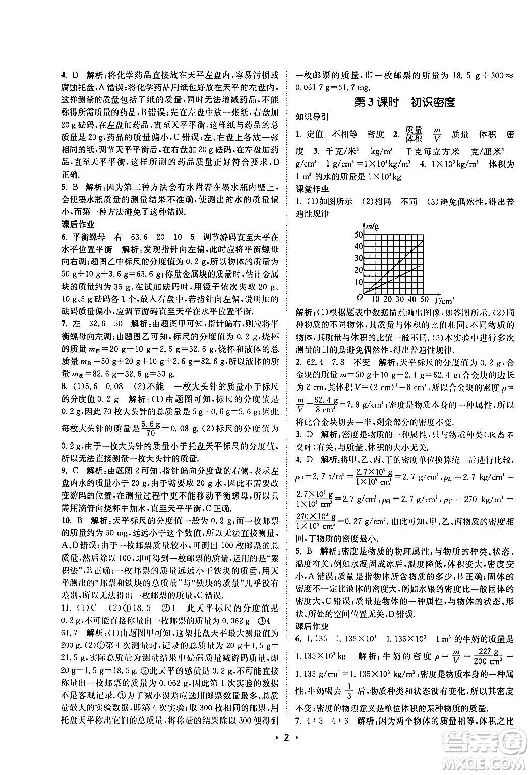 福建人民出版社2024年春課時(shí)提優(yōu)計(jì)劃作業(yè)本八年級物理下冊蘇科版答案