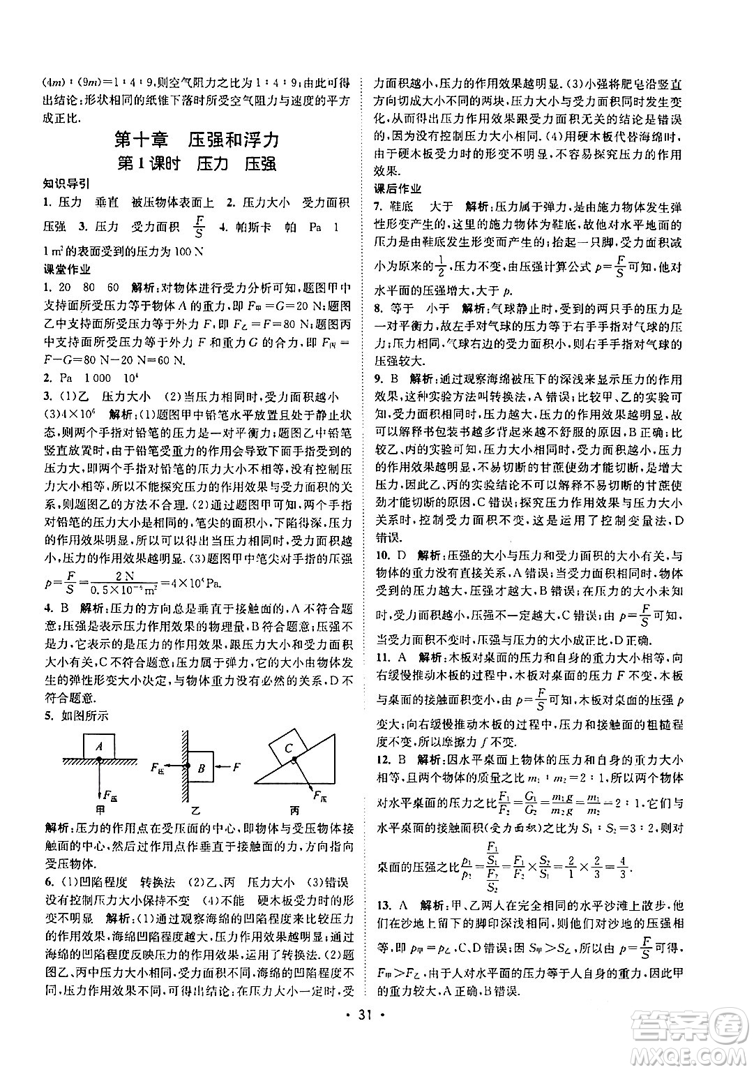 福建人民出版社2024年春課時(shí)提優(yōu)計(jì)劃作業(yè)本八年級物理下冊蘇科版答案