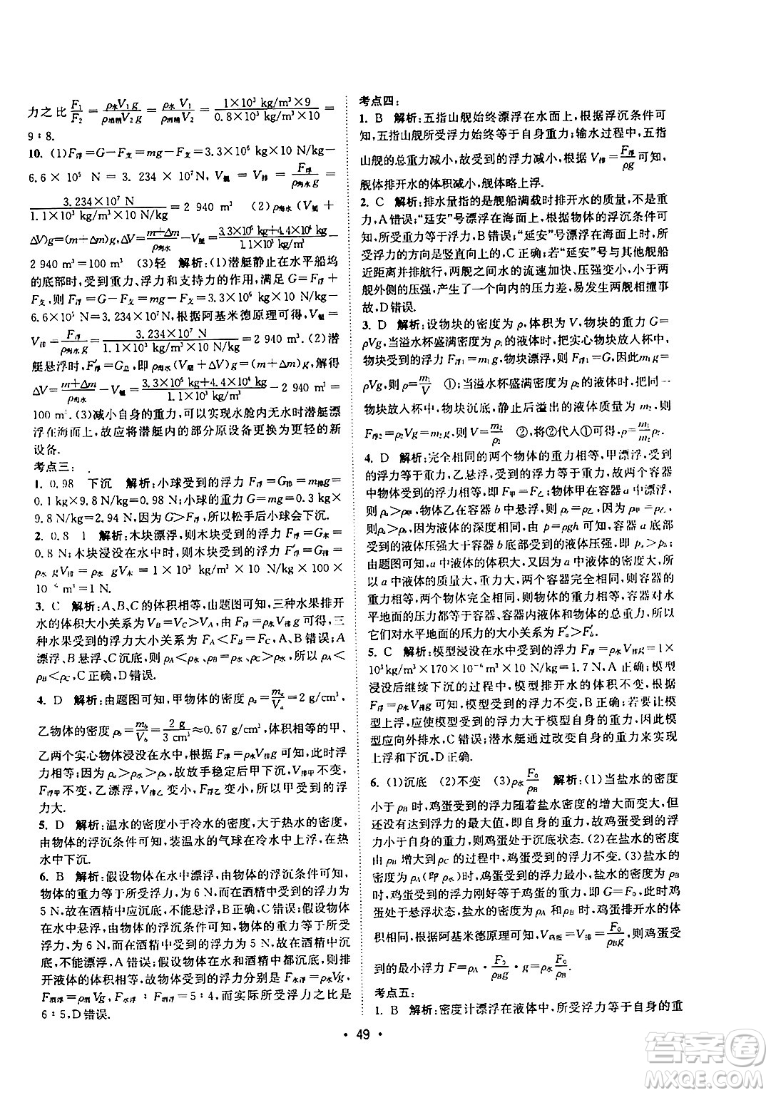 福建人民出版社2024年春課時(shí)提優(yōu)計(jì)劃作業(yè)本八年級物理下冊蘇科版答案