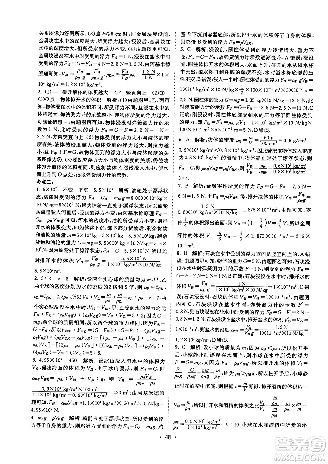 福建人民出版社2024年春課時(shí)提優(yōu)計(jì)劃作業(yè)本八年級物理下冊蘇科版答案