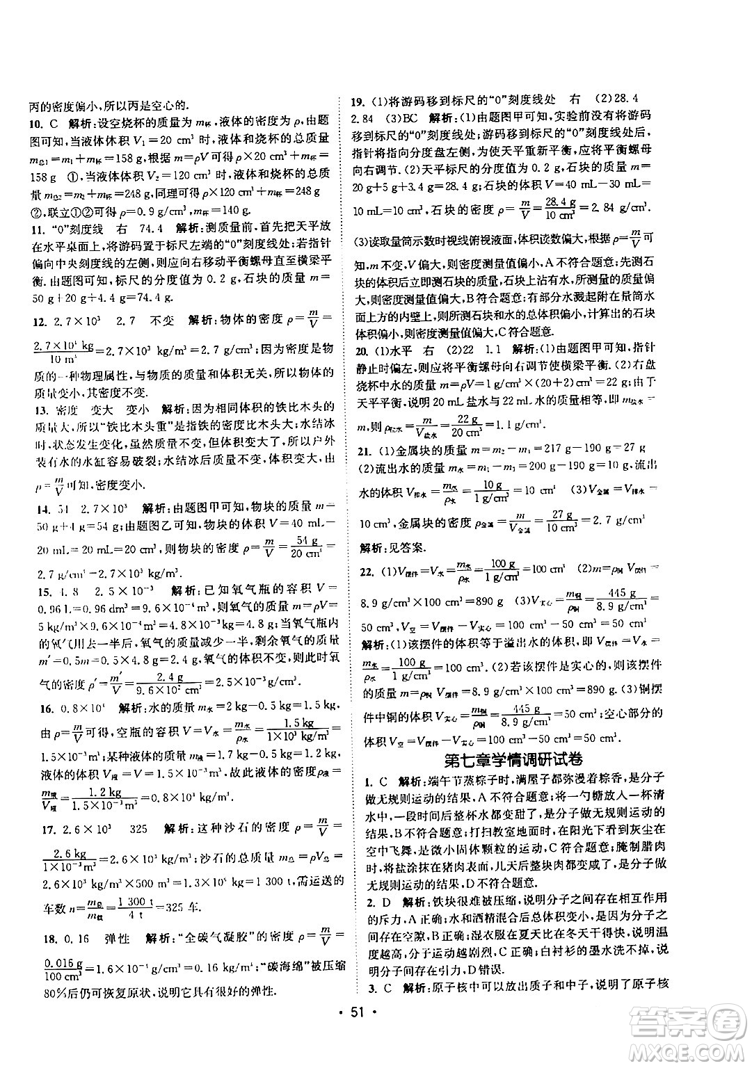 福建人民出版社2024年春課時(shí)提優(yōu)計(jì)劃作業(yè)本八年級物理下冊蘇科版答案