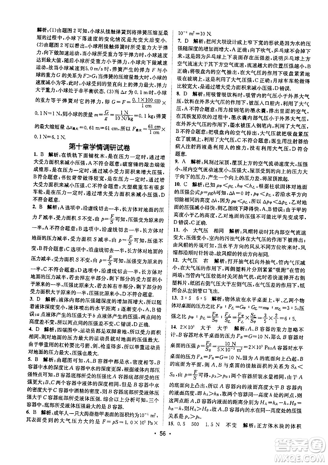 福建人民出版社2024年春課時(shí)提優(yōu)計(jì)劃作業(yè)本八年級物理下冊蘇科版答案