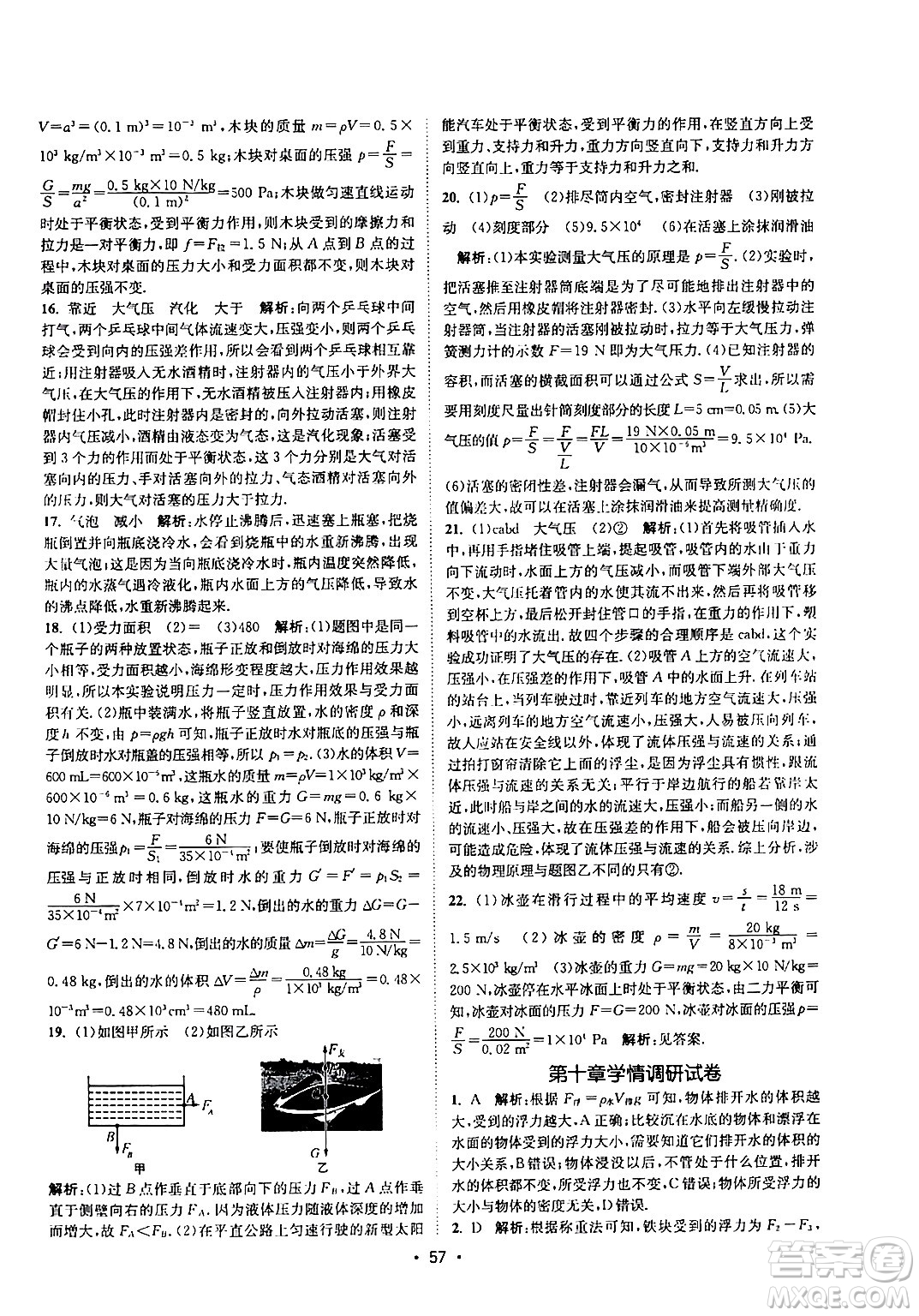 福建人民出版社2024年春課時(shí)提優(yōu)計(jì)劃作業(yè)本八年級物理下冊蘇科版答案