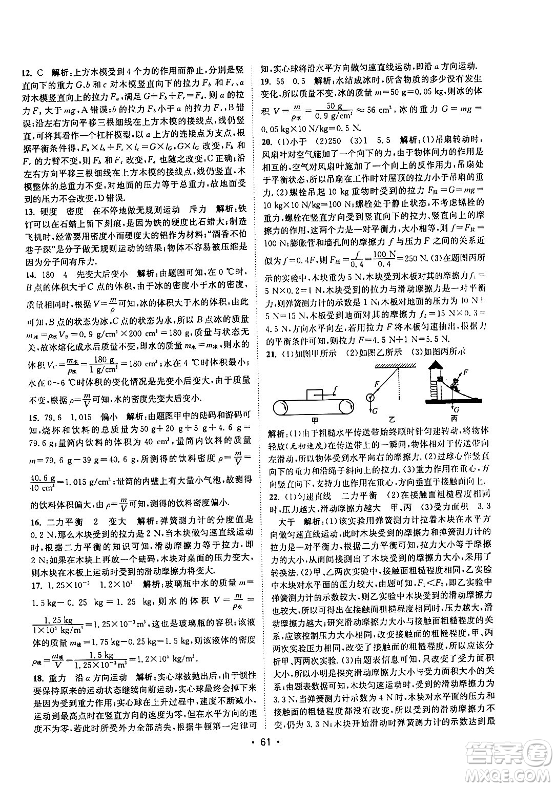 福建人民出版社2024年春課時(shí)提優(yōu)計(jì)劃作業(yè)本八年級物理下冊蘇科版答案