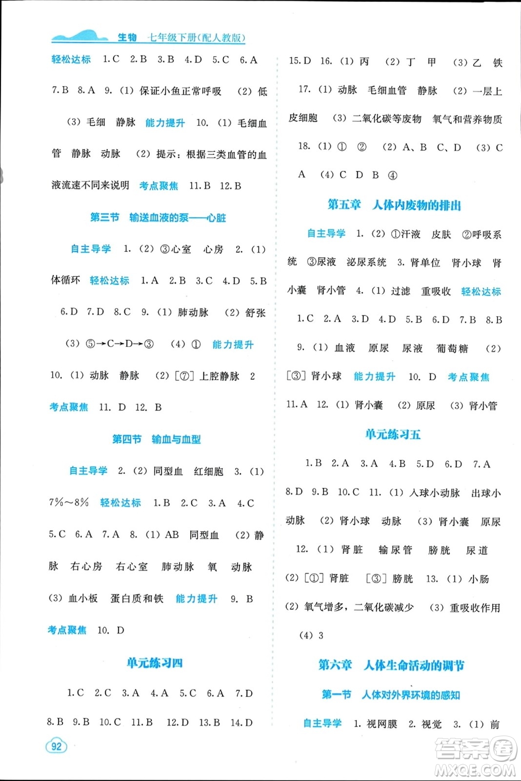 廣西教育出版社2024年春自主學習能力測評七年級生物下冊人教版參考答案