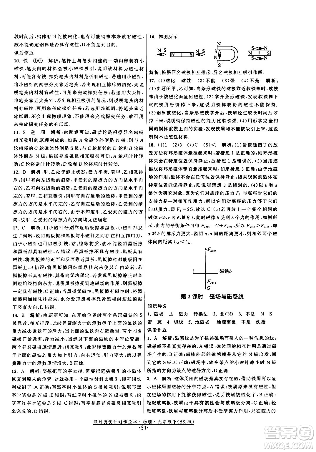 福建人民出版社2024年春課時(shí)提優(yōu)計(jì)劃作業(yè)本九年級(jí)物理下冊(cè)蘇科版答案