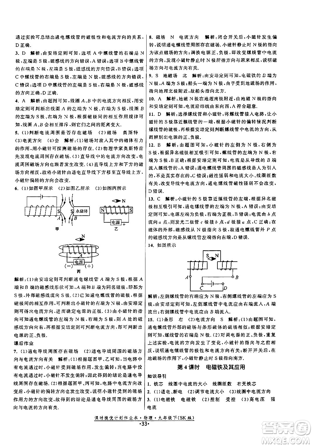 福建人民出版社2024年春課時(shí)提優(yōu)計(jì)劃作業(yè)本九年級(jí)物理下冊(cè)蘇科版答案