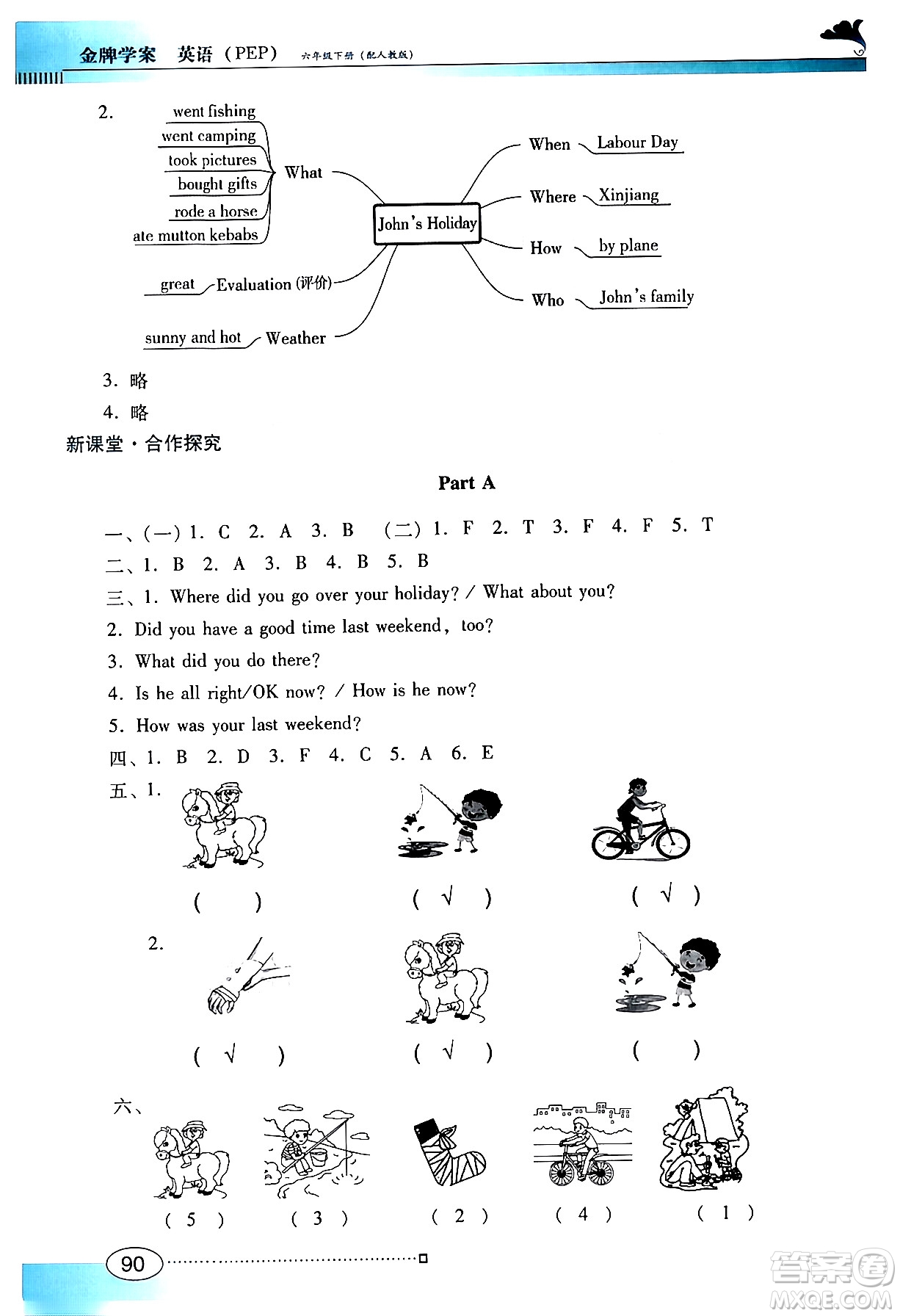 廣東教育出版社2024年春南方新課堂金牌學(xué)案六年級英語人教PEP版答案