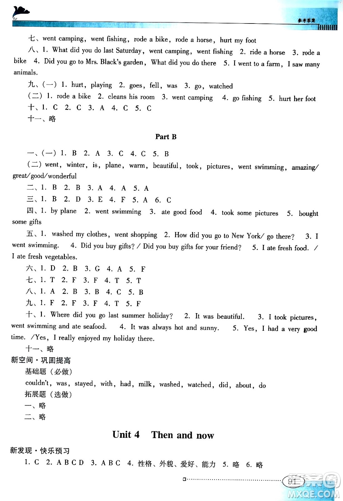 廣東教育出版社2024年春南方新課堂金牌學(xué)案六年級英語人教PEP版答案