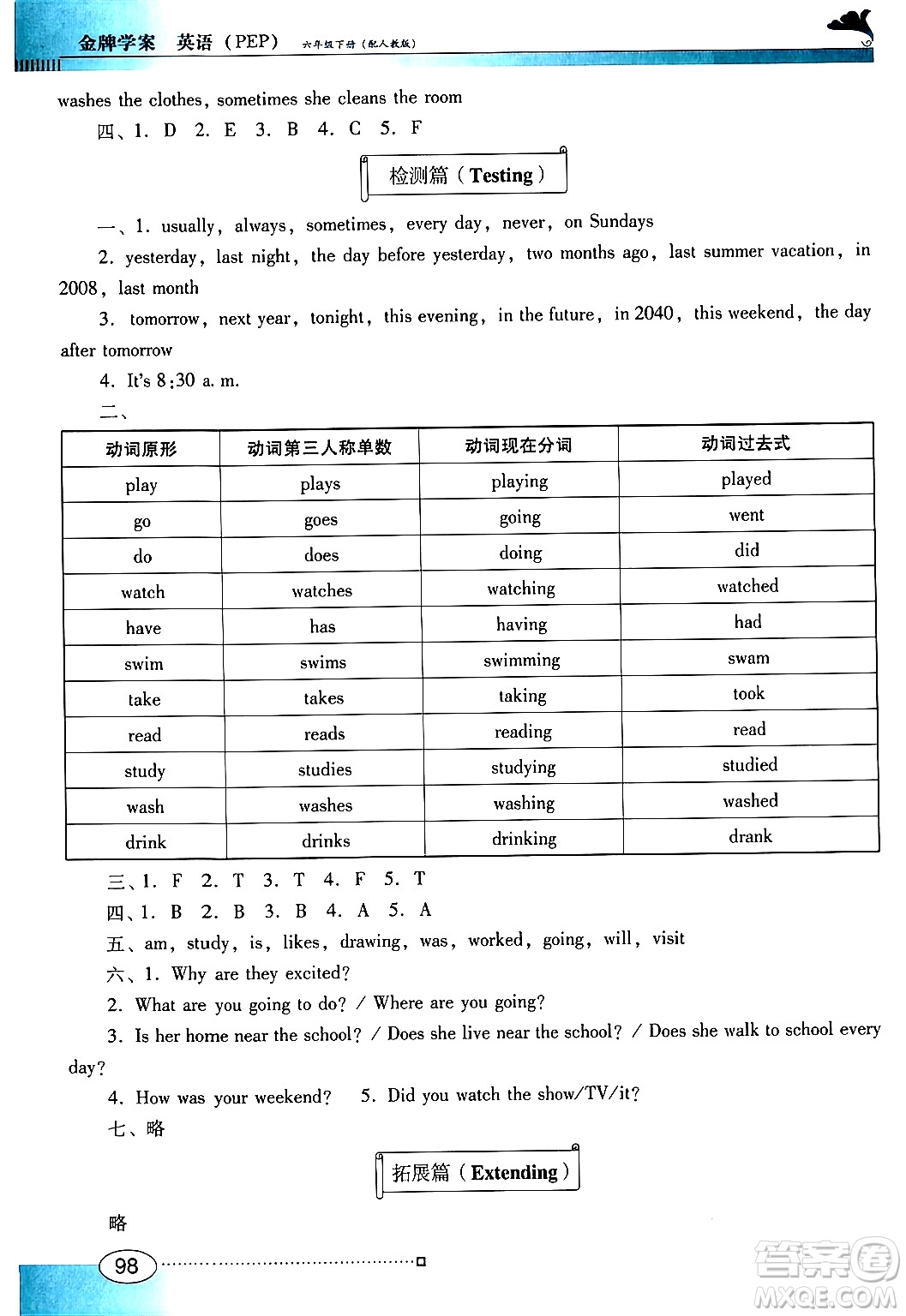 廣東教育出版社2024年春南方新課堂金牌學(xué)案六年級英語人教PEP版答案