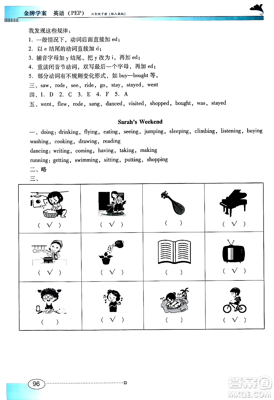 廣東教育出版社2024年春南方新課堂金牌學(xué)案六年級英語人教PEP版答案