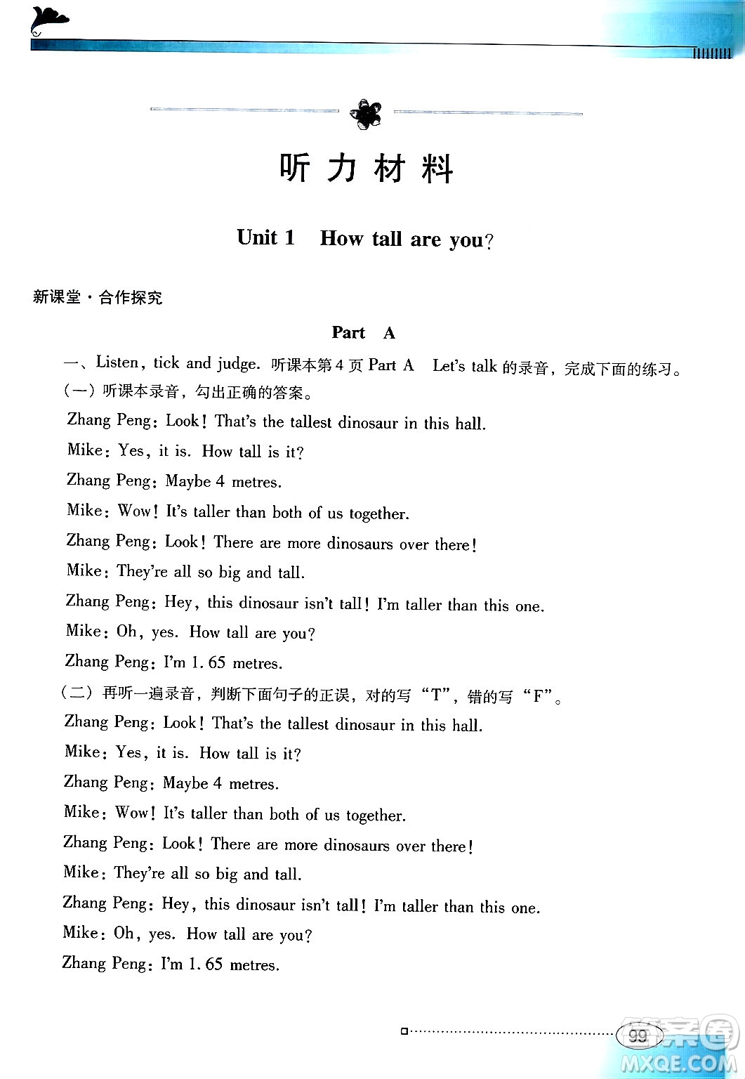 廣東教育出版社2024年春南方新課堂金牌學(xué)案六年級英語人教PEP版答案