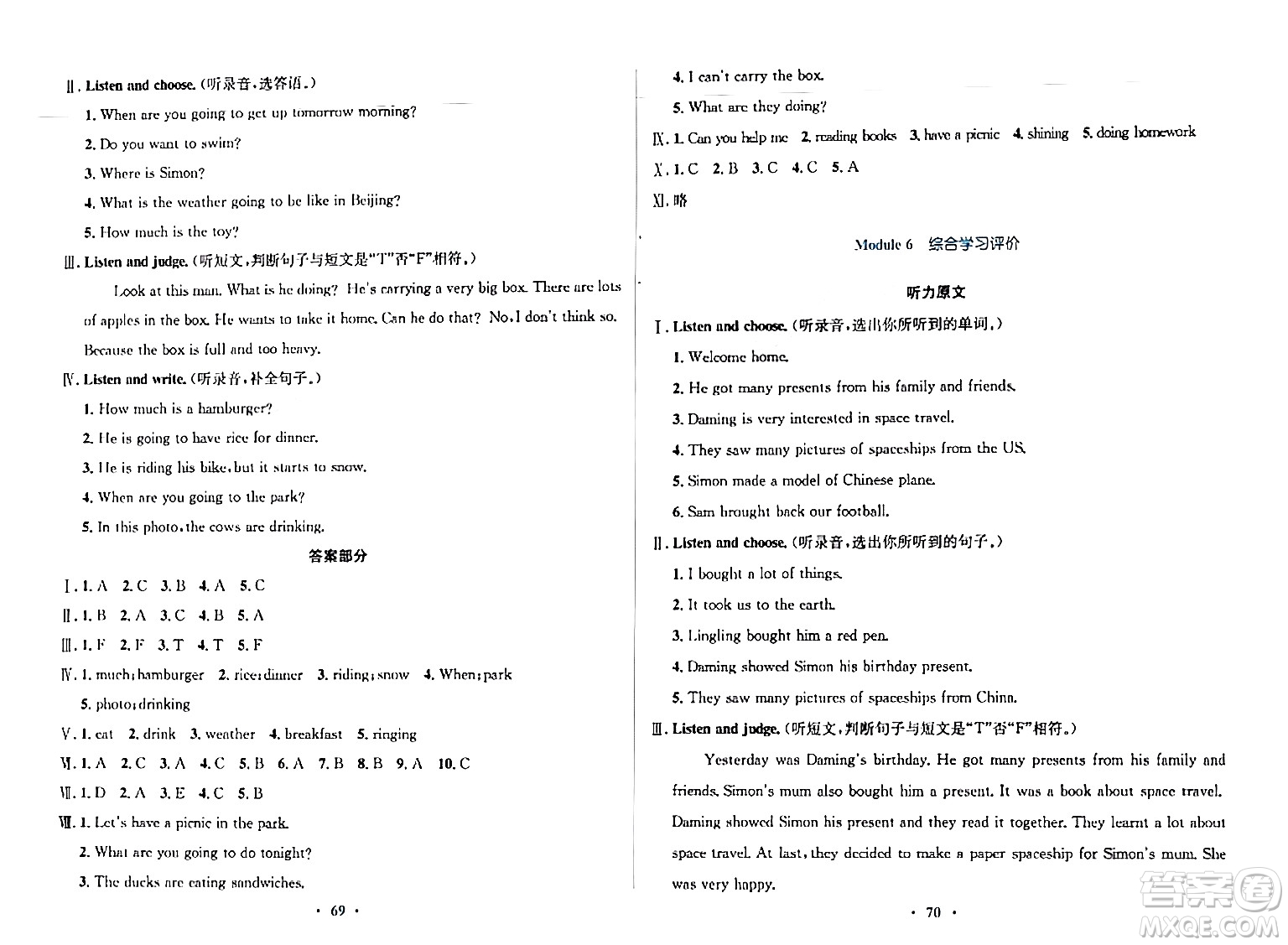 廣東教育出版社2024年春南方新課堂金牌學(xué)案六年級(jí)英語外研版答案