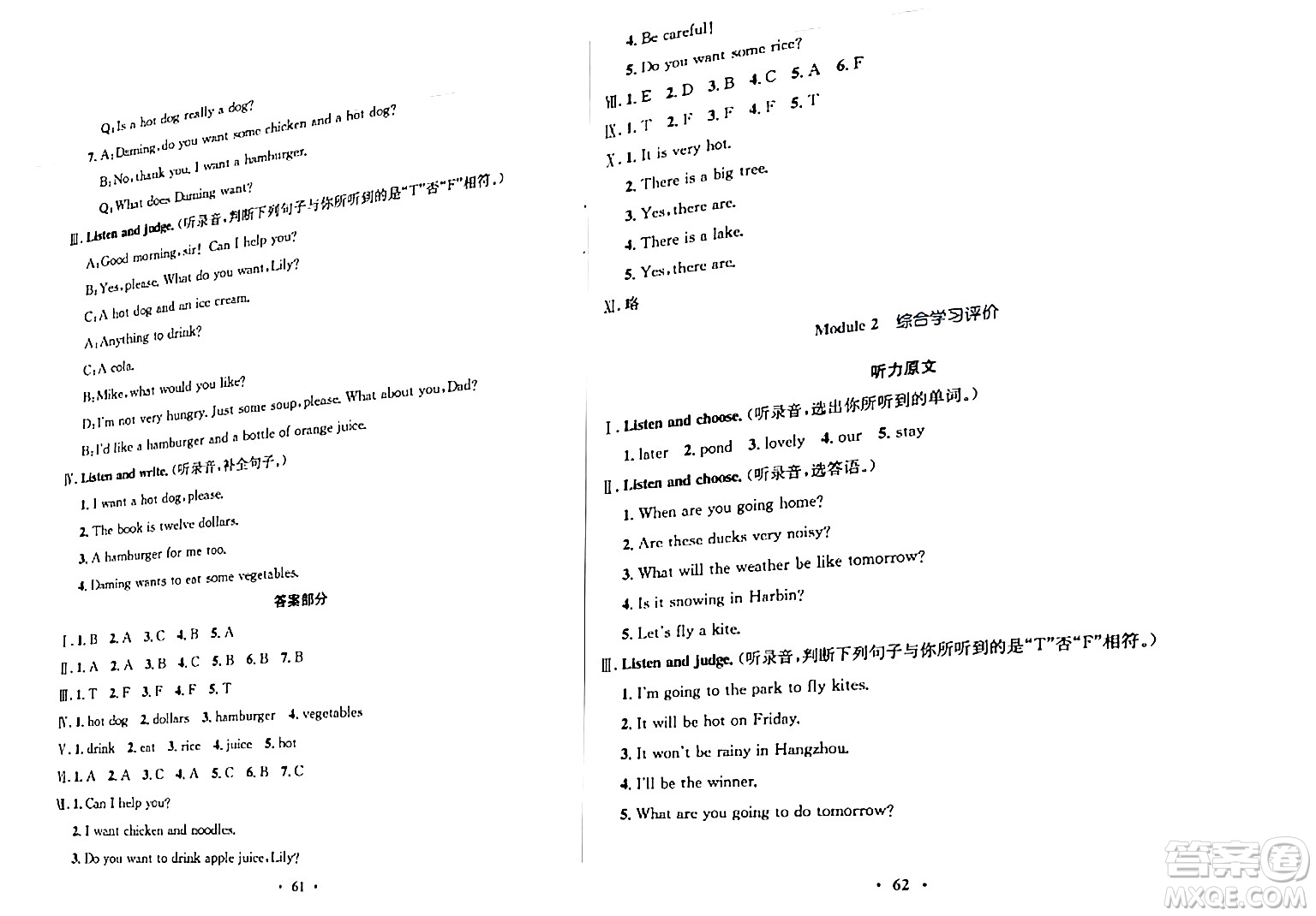 廣東教育出版社2024年春南方新課堂金牌學(xué)案六年級(jí)英語外研版答案