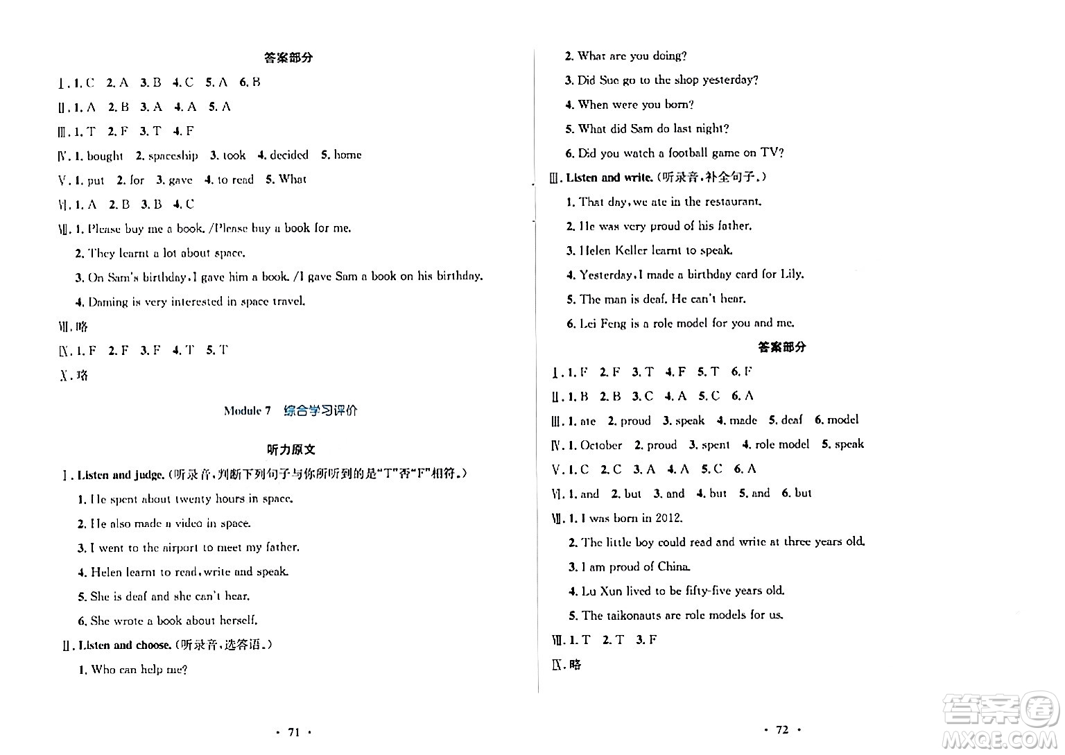 廣東教育出版社2024年春南方新課堂金牌學(xué)案六年級(jí)英語外研版答案