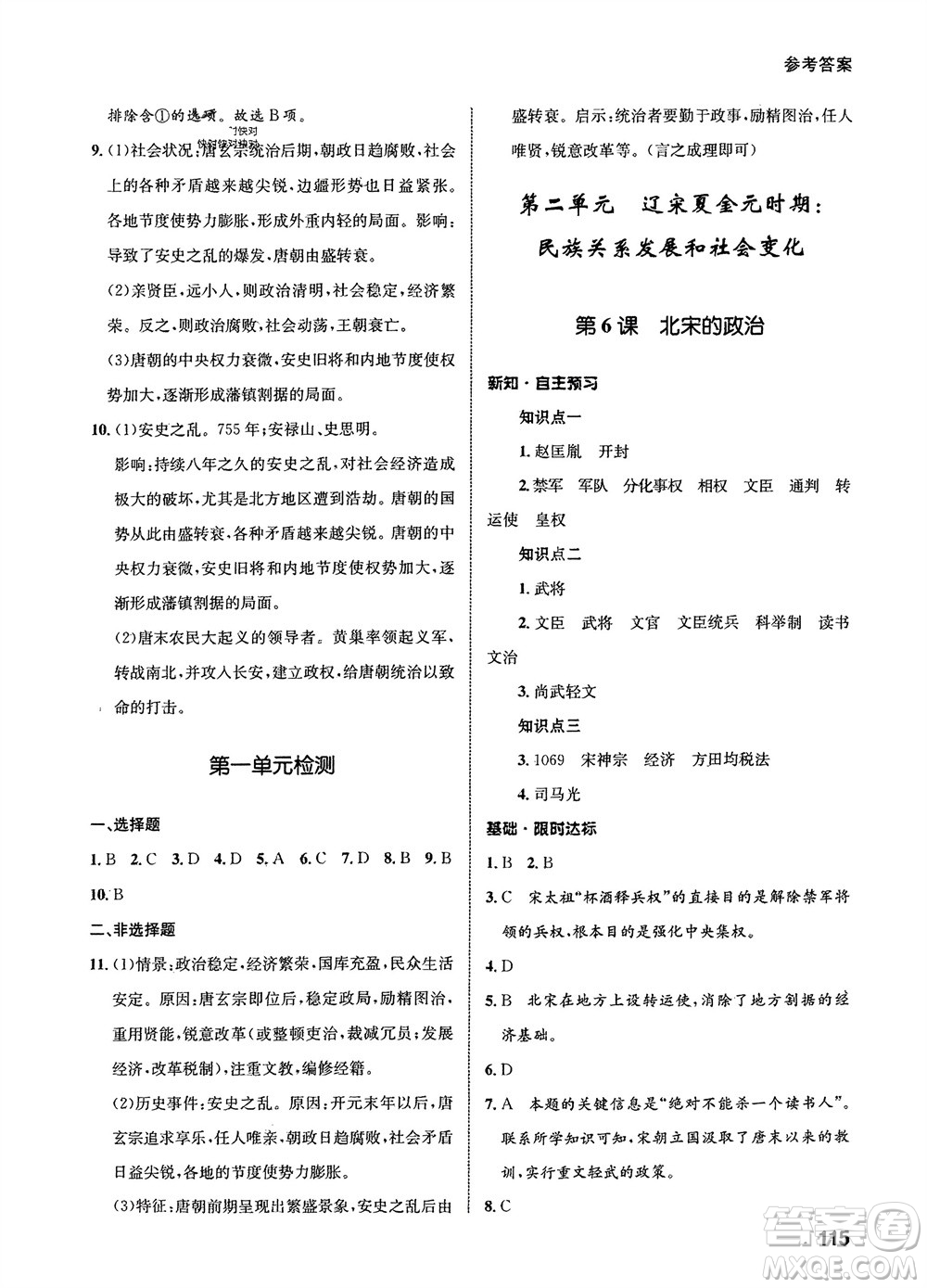 甘肅教育出版社2024年春配套綜合練習(xí)七年級(jí)歷史下冊(cè)人教版參考答案