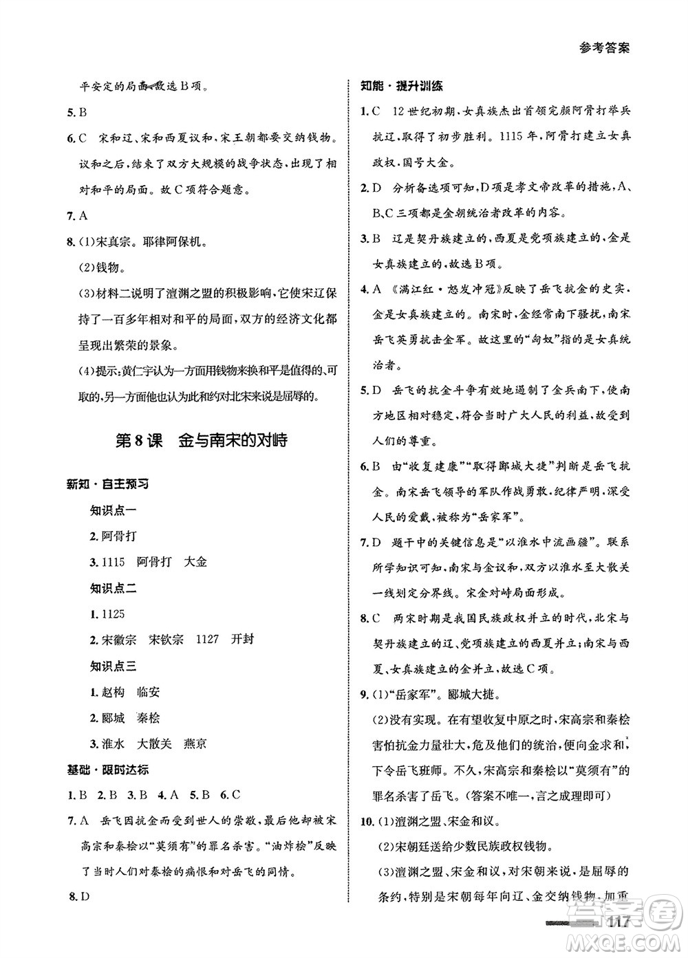 甘肅教育出版社2024年春配套綜合練習(xí)七年級(jí)歷史下冊(cè)人教版參考答案