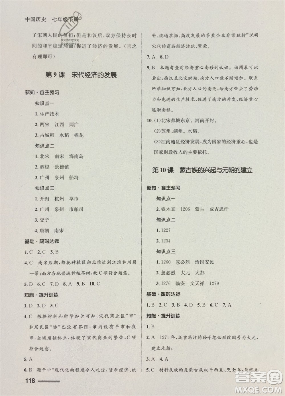 甘肅教育出版社2024年春配套綜合練習(xí)七年級(jí)歷史下冊(cè)人教版參考答案