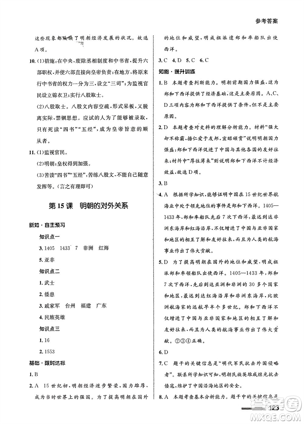 甘肅教育出版社2024年春配套綜合練習(xí)七年級(jí)歷史下冊(cè)人教版參考答案