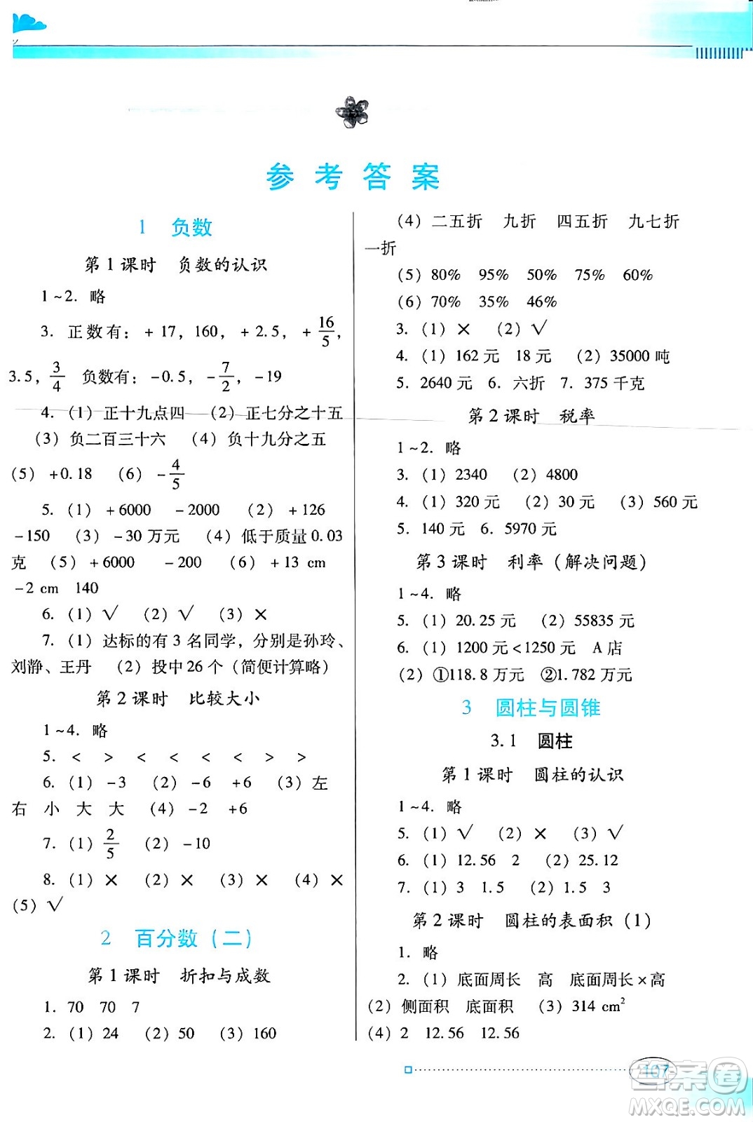 廣東教育出版社2024年春南方新課堂金牌學(xué)案六年級(jí)數(shù)學(xué)人教版答案