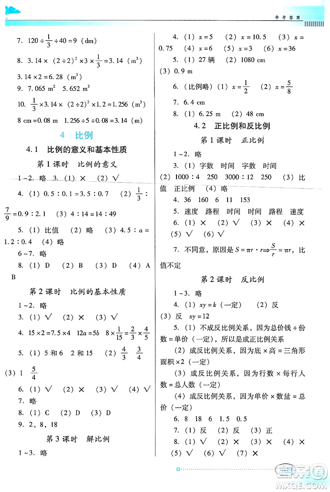 廣東教育出版社2024年春南方新課堂金牌學(xué)案六年級(jí)數(shù)學(xué)人教版答案