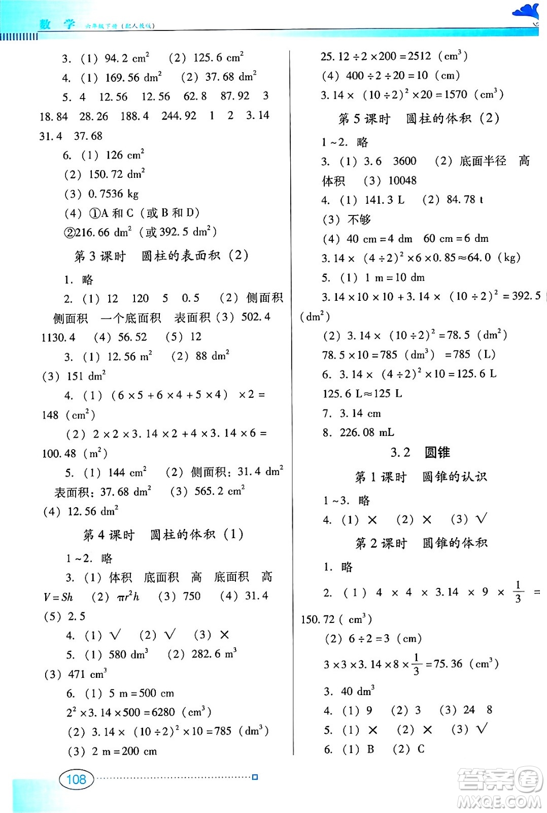 廣東教育出版社2024年春南方新課堂金牌學(xué)案六年級(jí)數(shù)學(xué)人教版答案