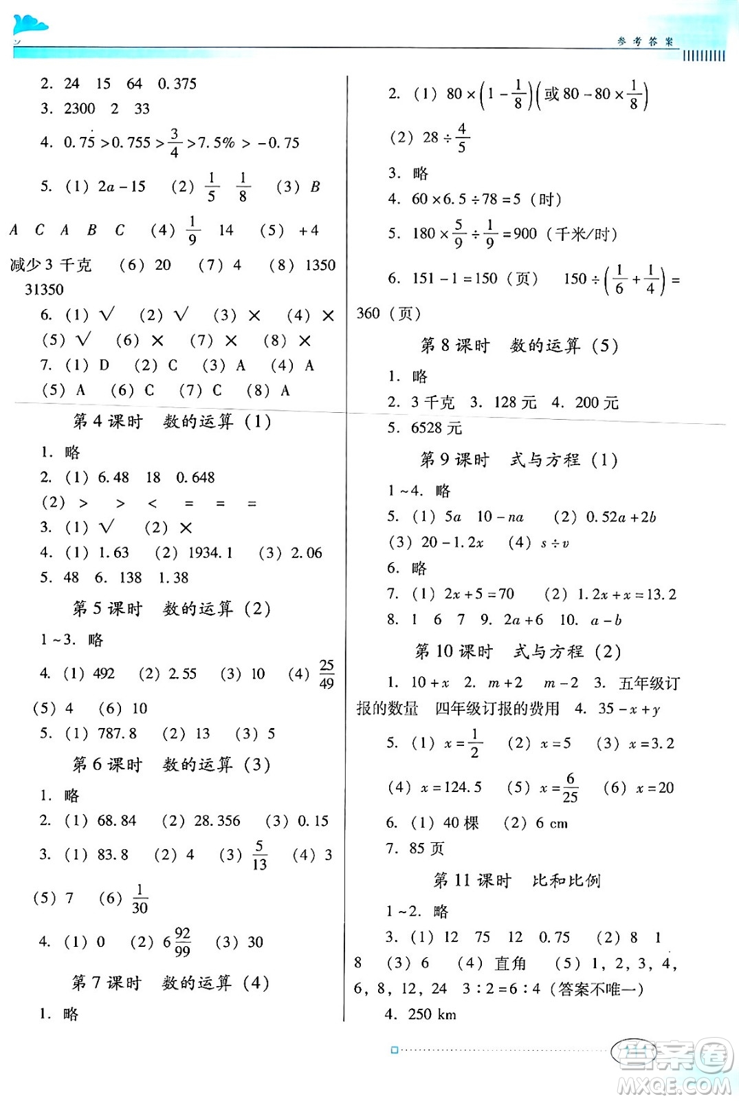 廣東教育出版社2024年春南方新課堂金牌學(xué)案六年級(jí)數(shù)學(xué)人教版答案